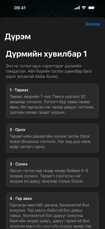 Дүрэм